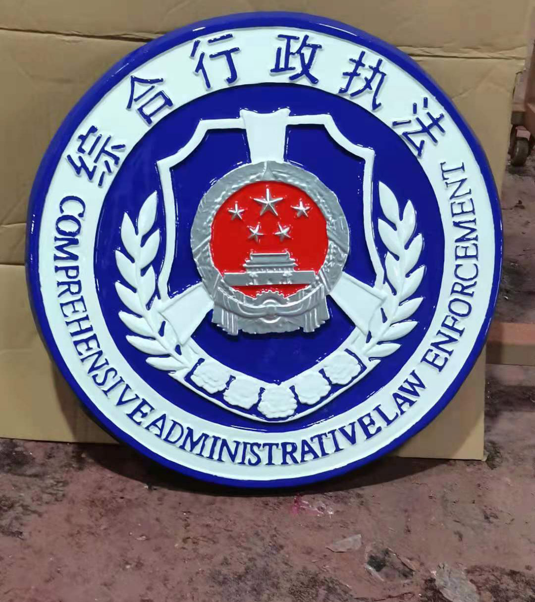 北京综合行政执法徽定做